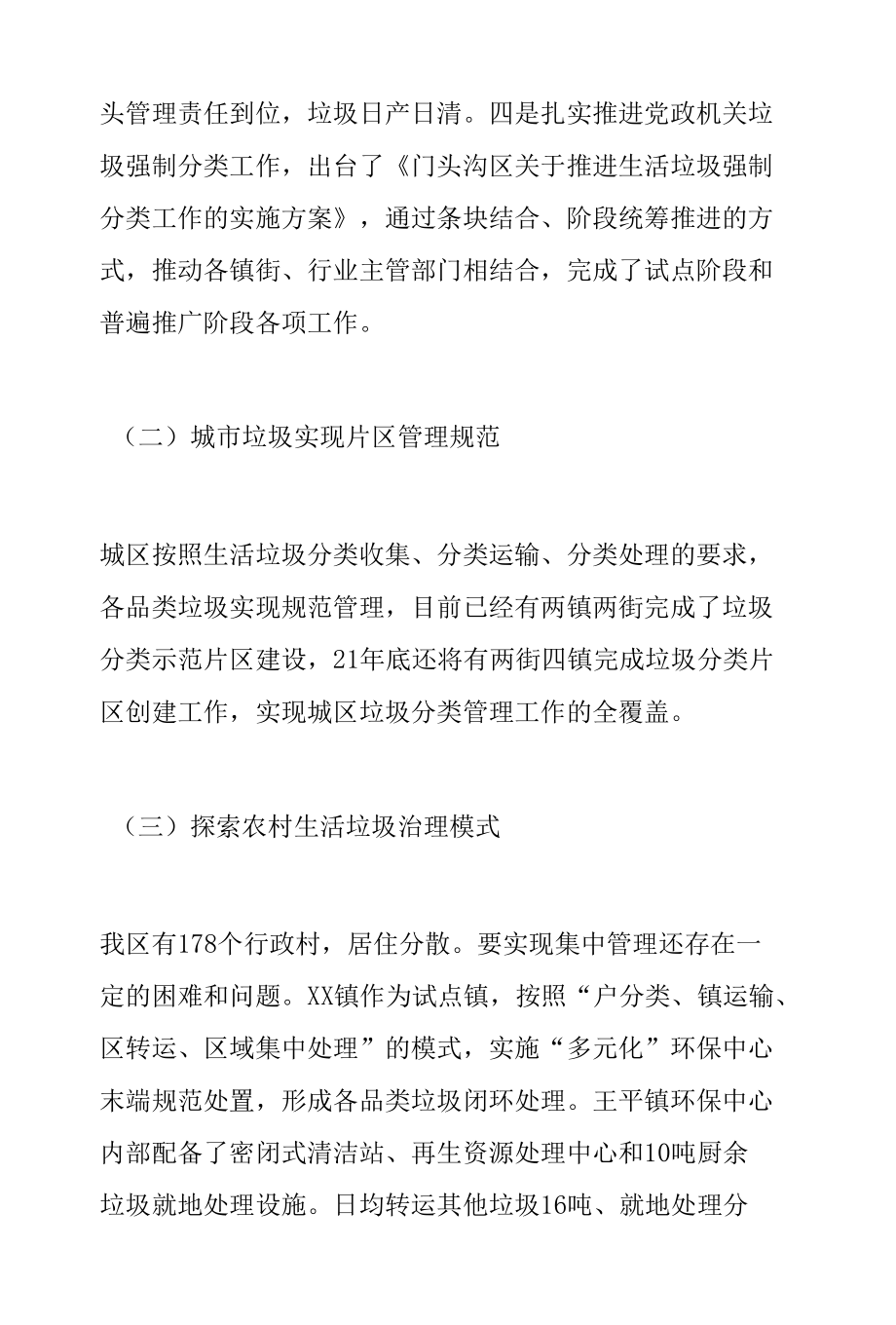 关于区内垃圾分类情况及思考的调研报告.docx_第3页