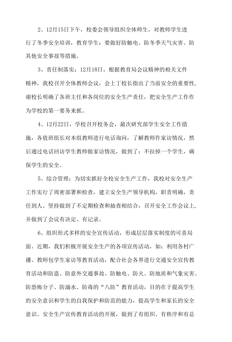 学校安全生产大检查阶段性报告.docx_第2页