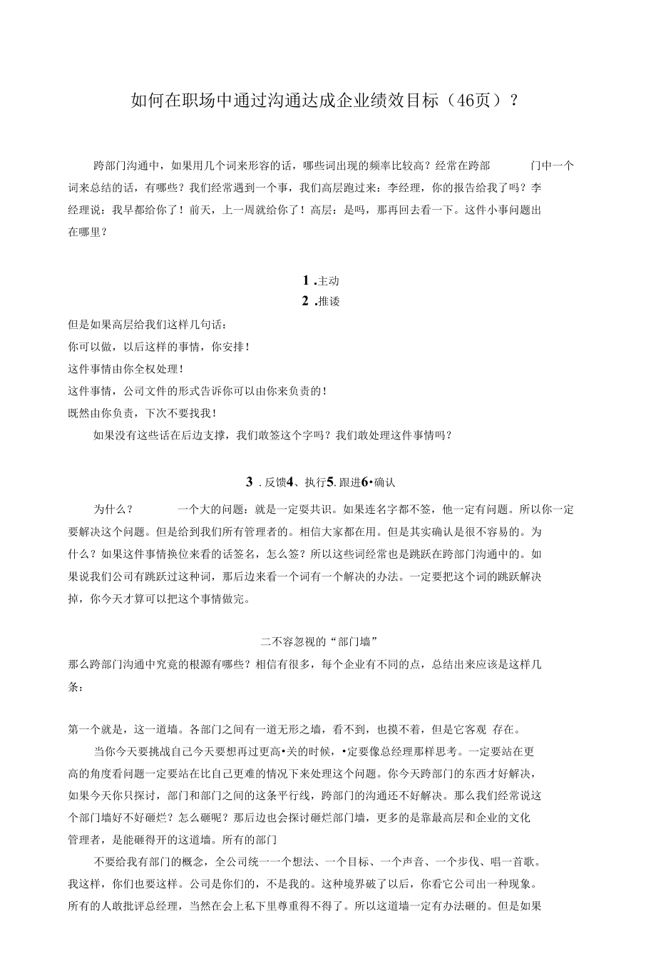 如何在职场中通过沟通达成企业绩效目标.docx_第1页