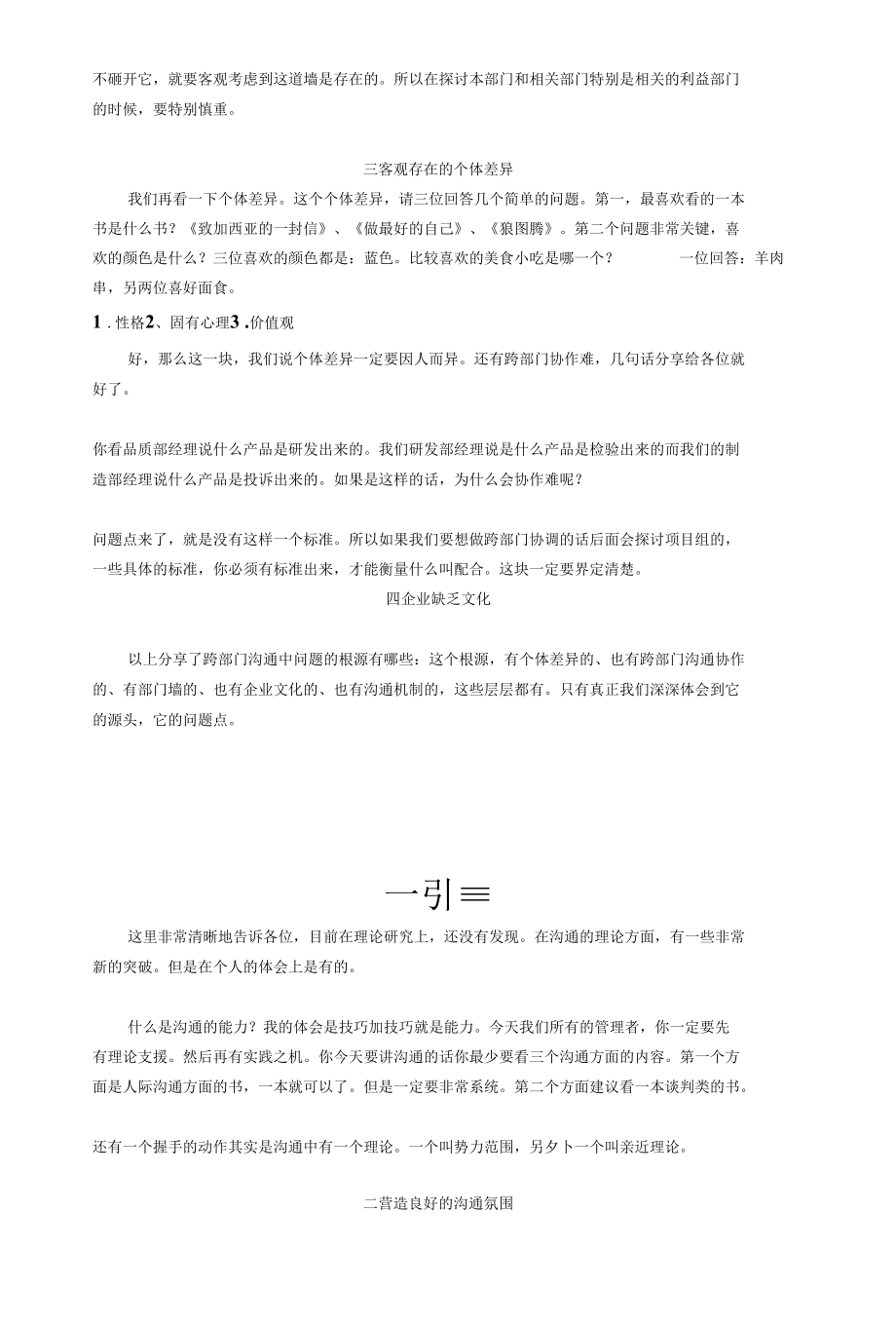 如何在职场中通过沟通达成企业绩效目标.docx_第2页