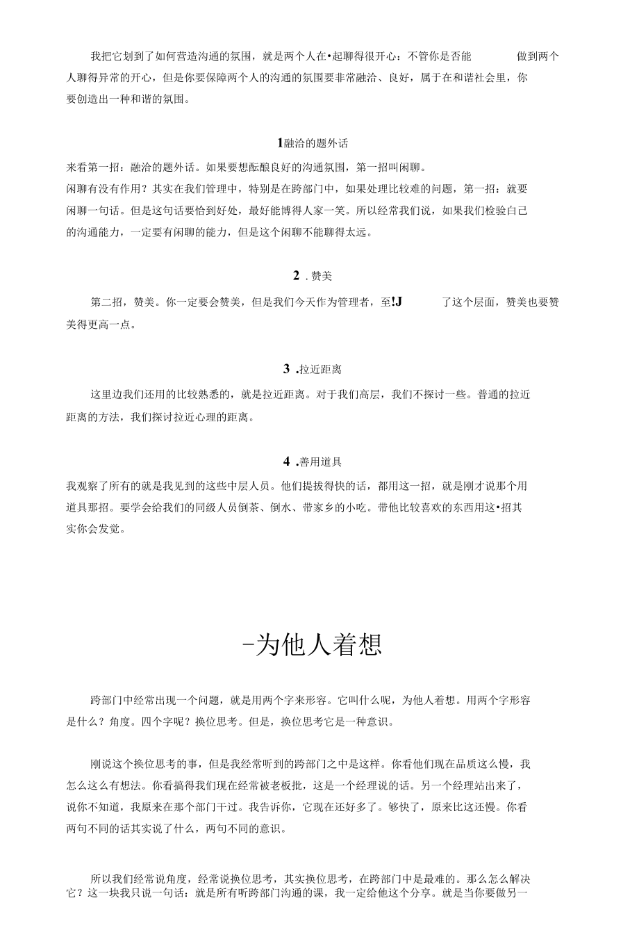 如何在职场中通过沟通达成企业绩效目标.docx_第3页