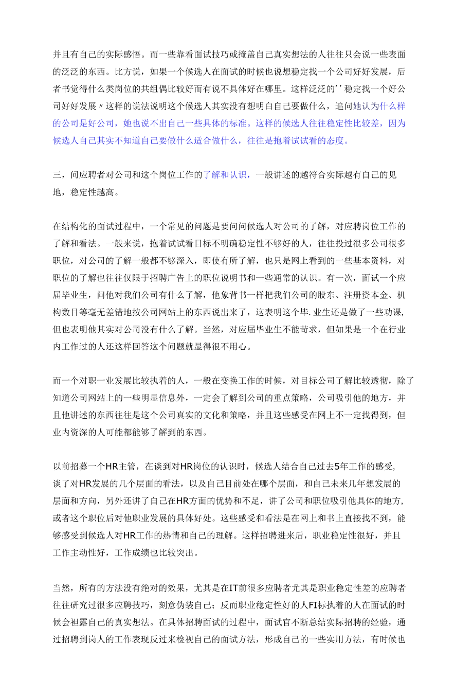 如何判断应聘者的职业稳定性.docx_第2页