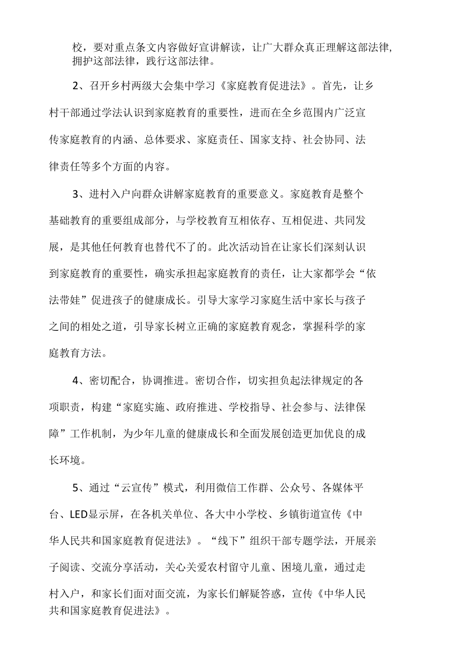 妇女之家宣传家庭教育促进法活动方案.docx_第2页