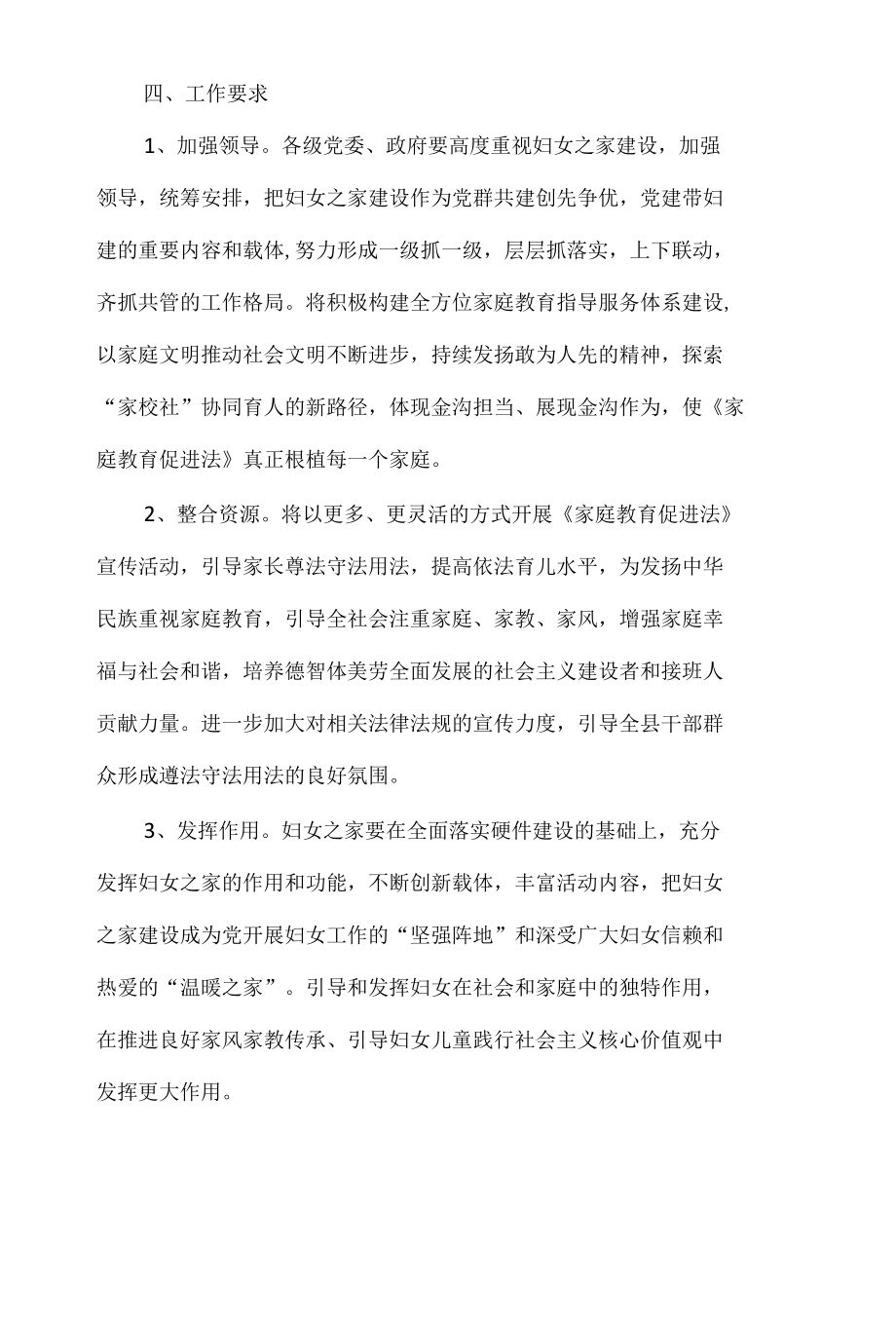 妇女之家宣传家庭教育促进法活动方案.docx_第3页