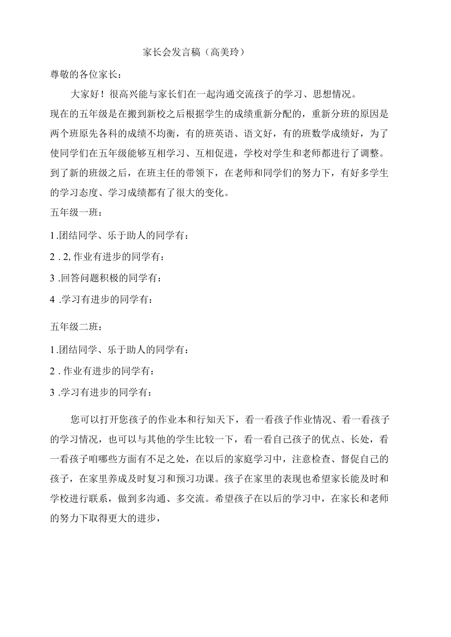 家长会发言稿.docx_第1页