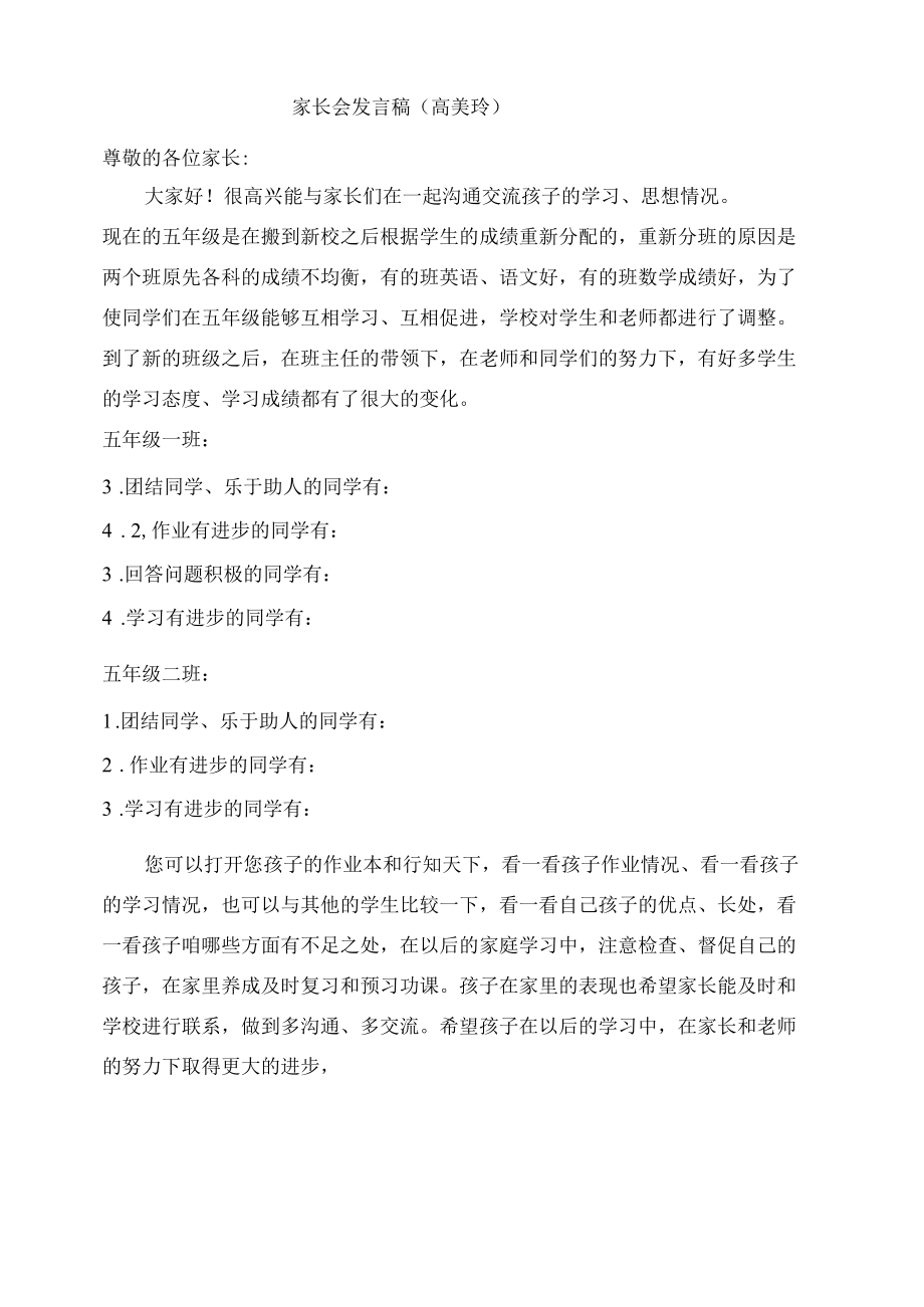 家长会发言稿.docx_第2页