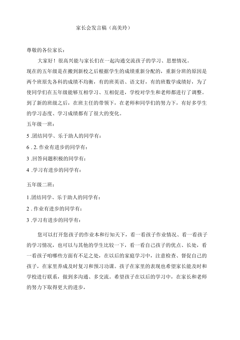 家长会发言稿.docx_第3页