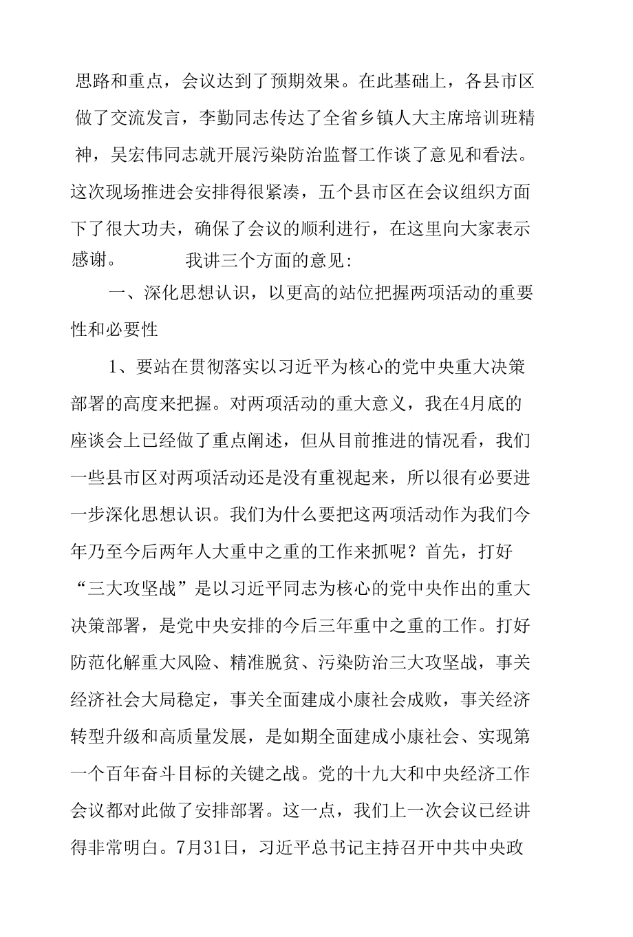 在全市“开展三大监督、推动三大攻坚”活动暨“聚力脱贫攻坚、人大代表在行动”意见建议办理回头看工作现场推进会上的讲话.docx_第2页