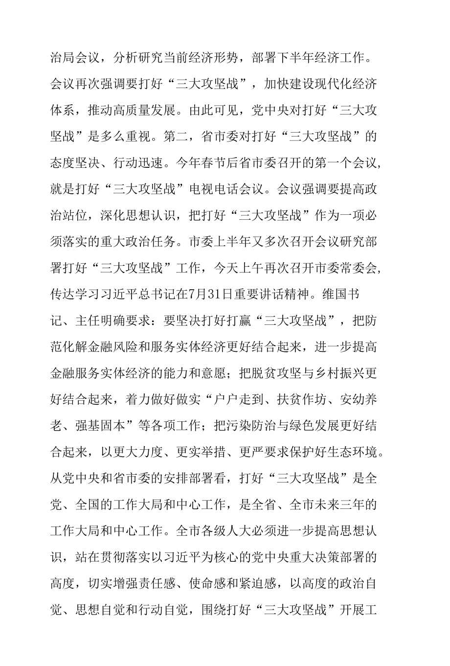 在全市“开展三大监督、推动三大攻坚”活动暨“聚力脱贫攻坚、人大代表在行动”意见建议办理回头看工作现场推进会上的讲话.docx_第3页