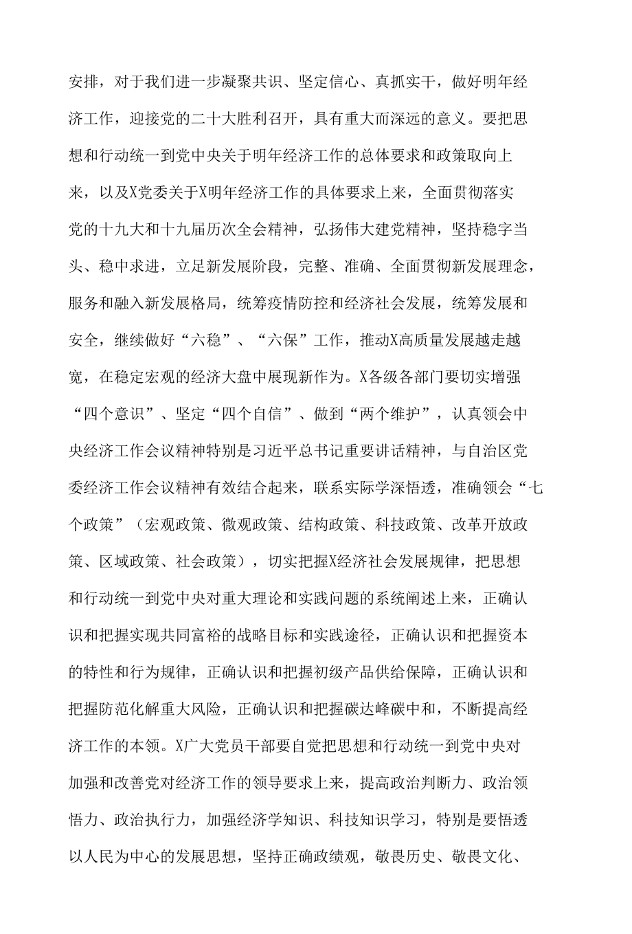 在X党委经济工作会议上的讲话.docx_第2页