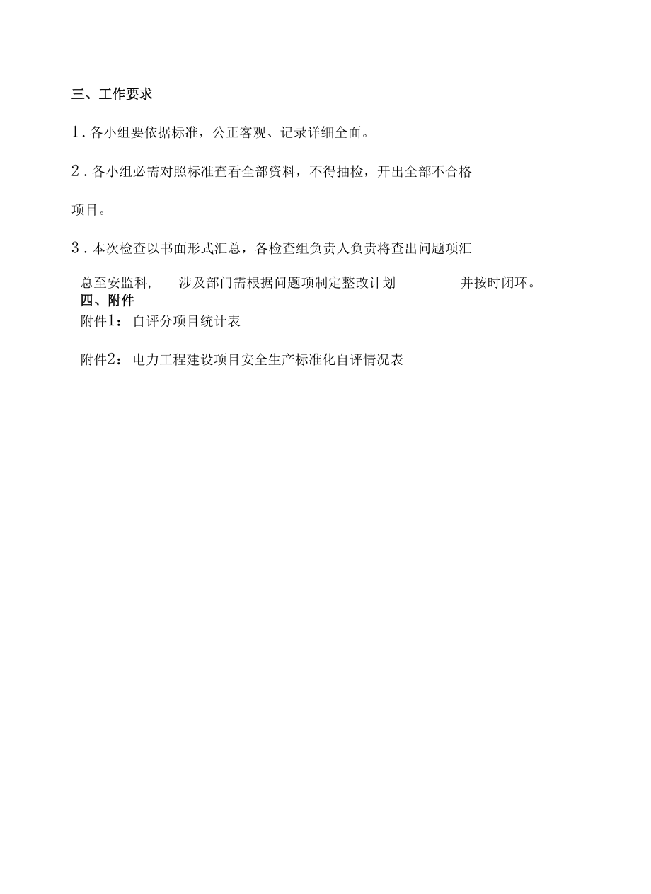 安全生产标准化自评工作方案2022.docx_第2页