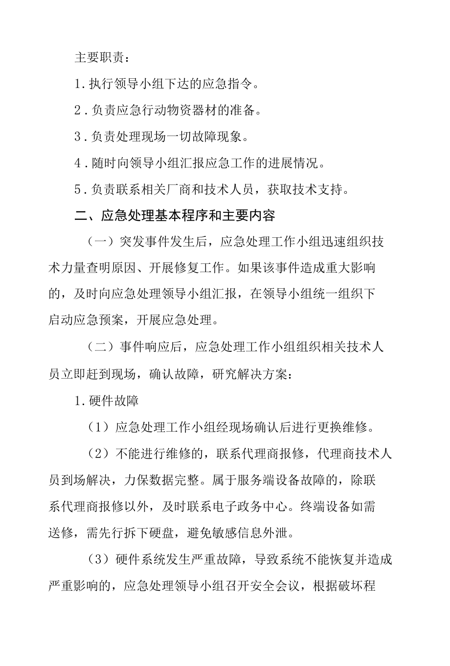 县审计局网络和信息系统突发事件应急预案.docx_第3页