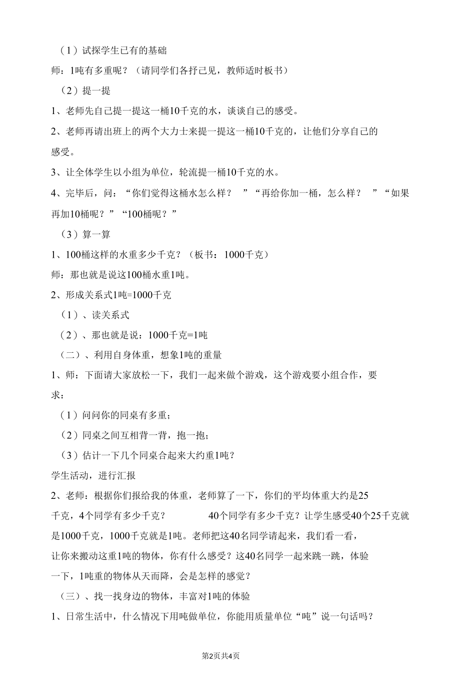 吨的认识教学设计.docx_第2页