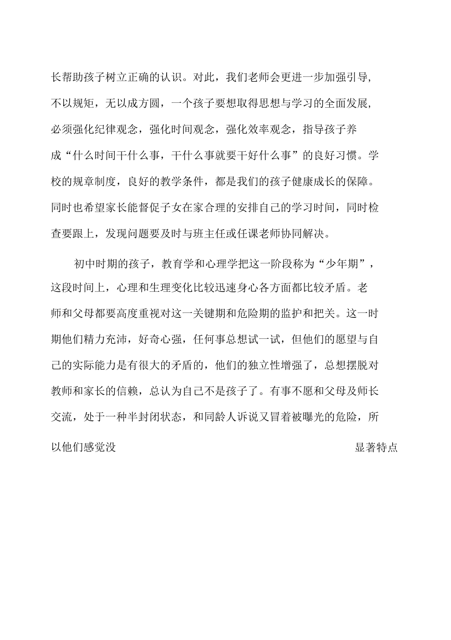 初中家长会班主任发言稿精选5篇.docx_第3页