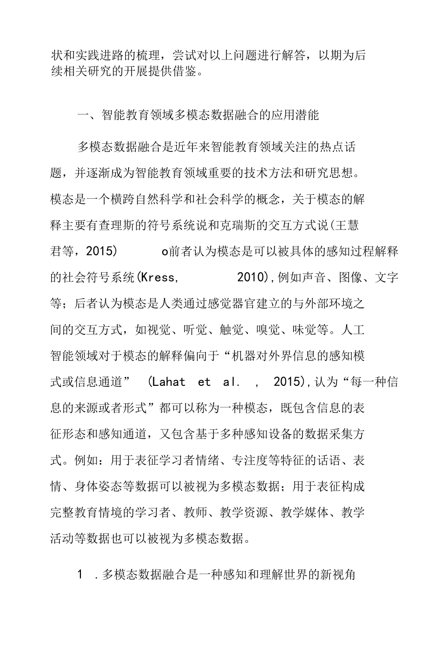 多模态数据融合：破解智能教育关键问题的核心驱动力.docx_第3页