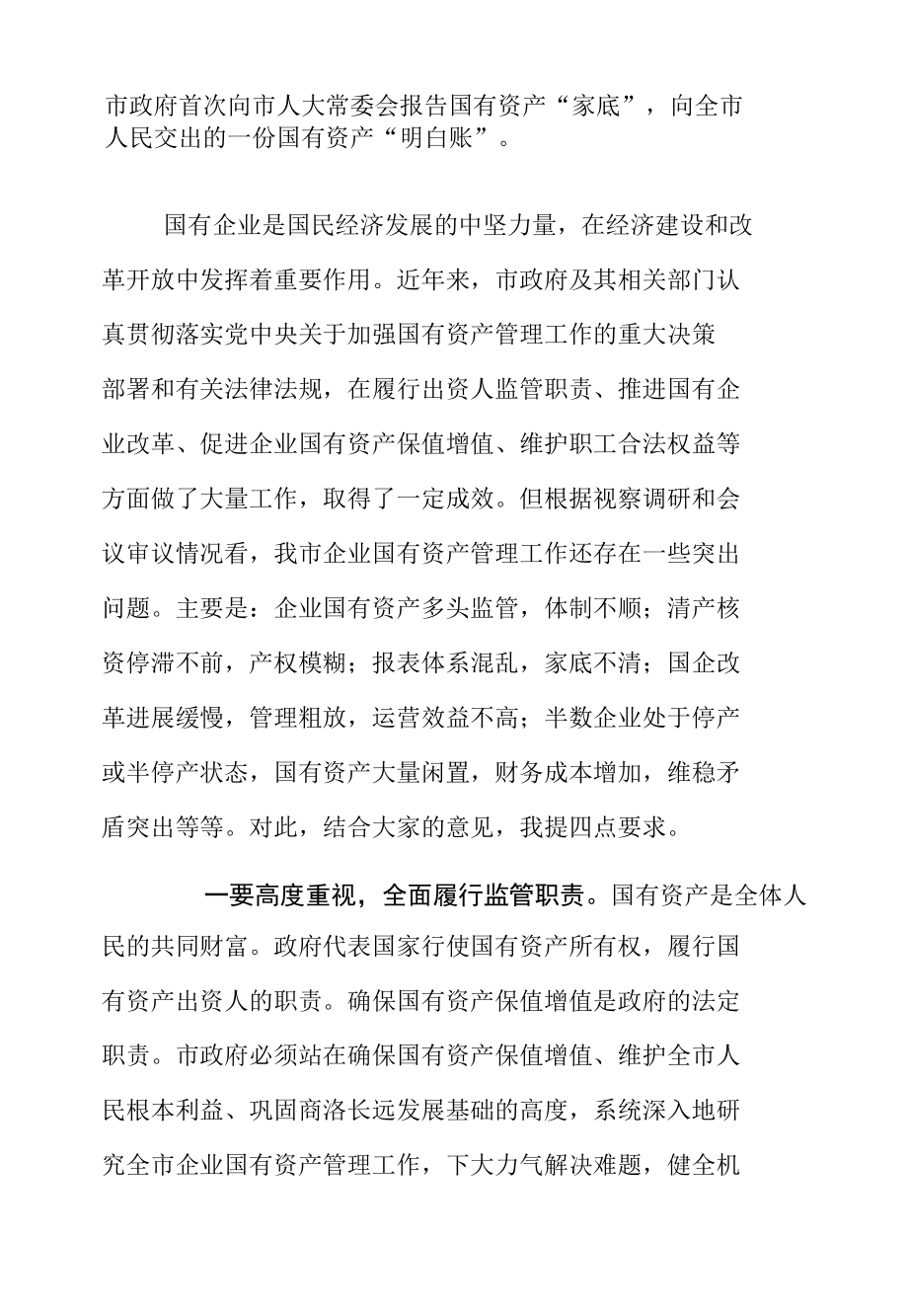 在商洛市第四届人大常委会第十五次会议上的讲话.docx_第1页