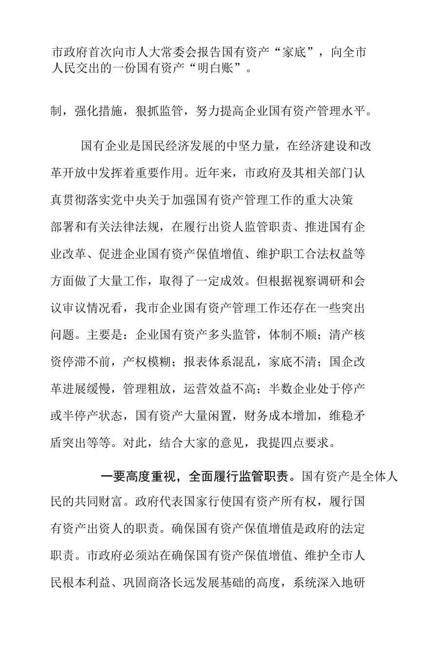 在商洛市第四届人大常委会第十五次会议上的讲话.docx_第2页