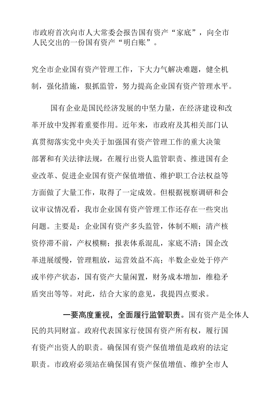 在商洛市第四届人大常委会第十五次会议上的讲话.docx_第3页