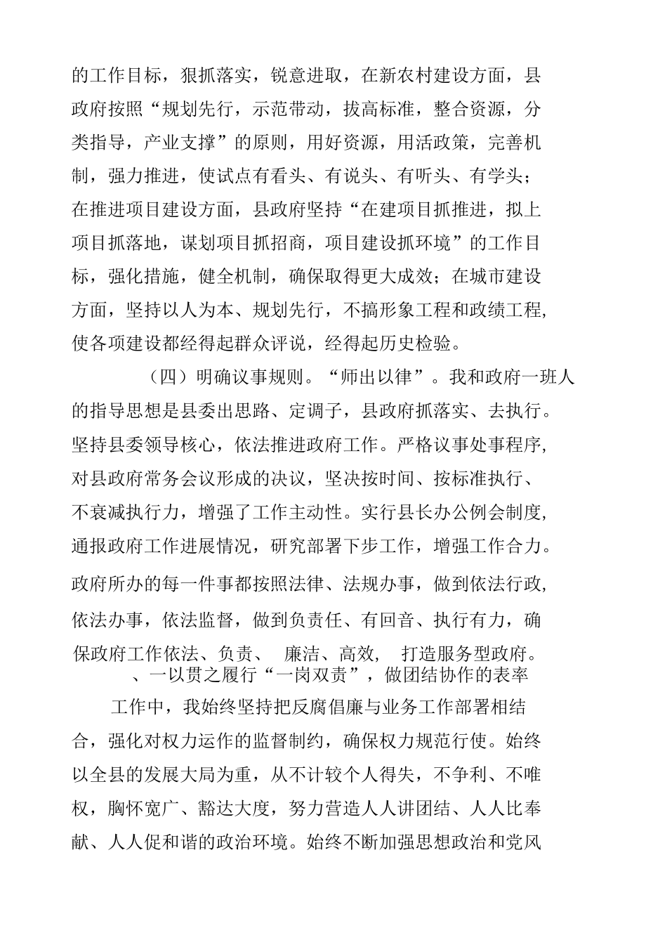 县长个人述职述廉报告.docx_第2页