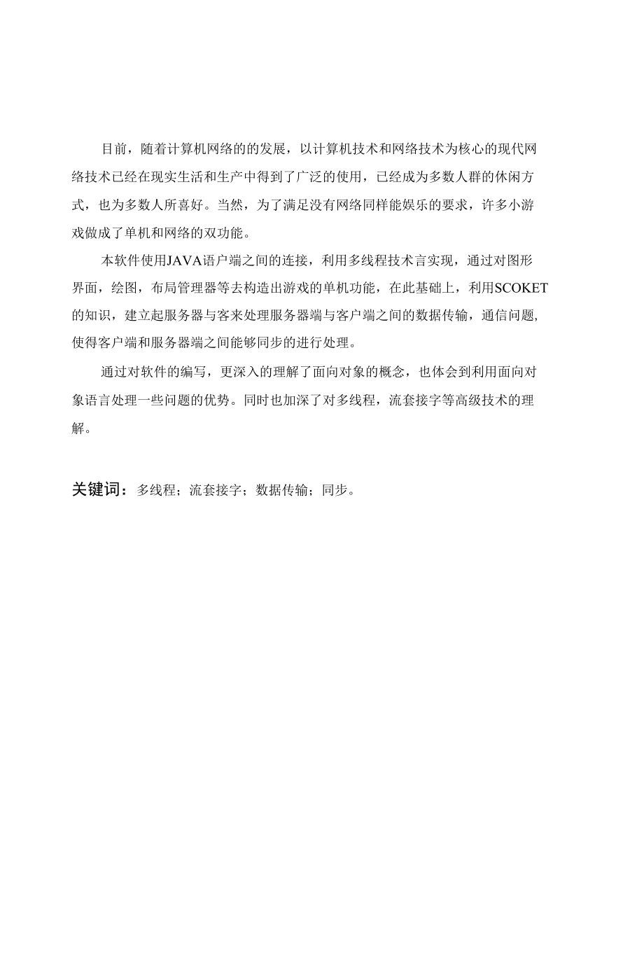 基于JAVA的五子棋游戏系统设计与实现.docx_第2页