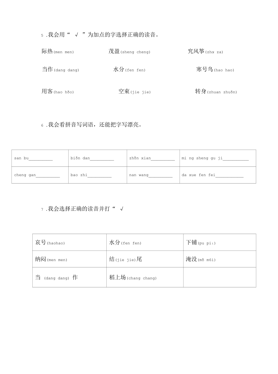 小学二年级拼音练习题练习题85道.docx_第3页