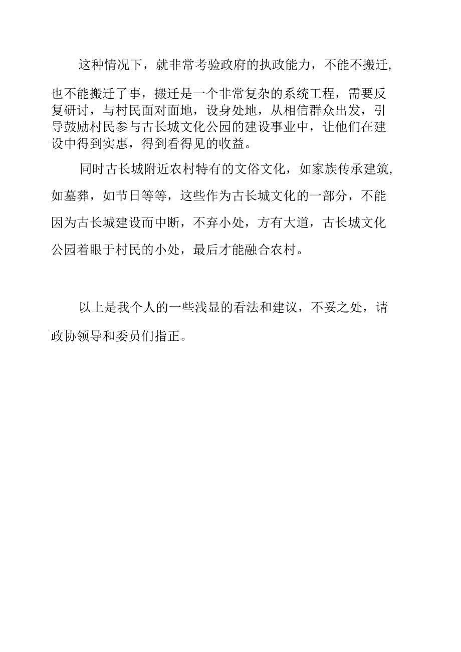 关于加快建设大同长城文化公园的建议.docx_第1页