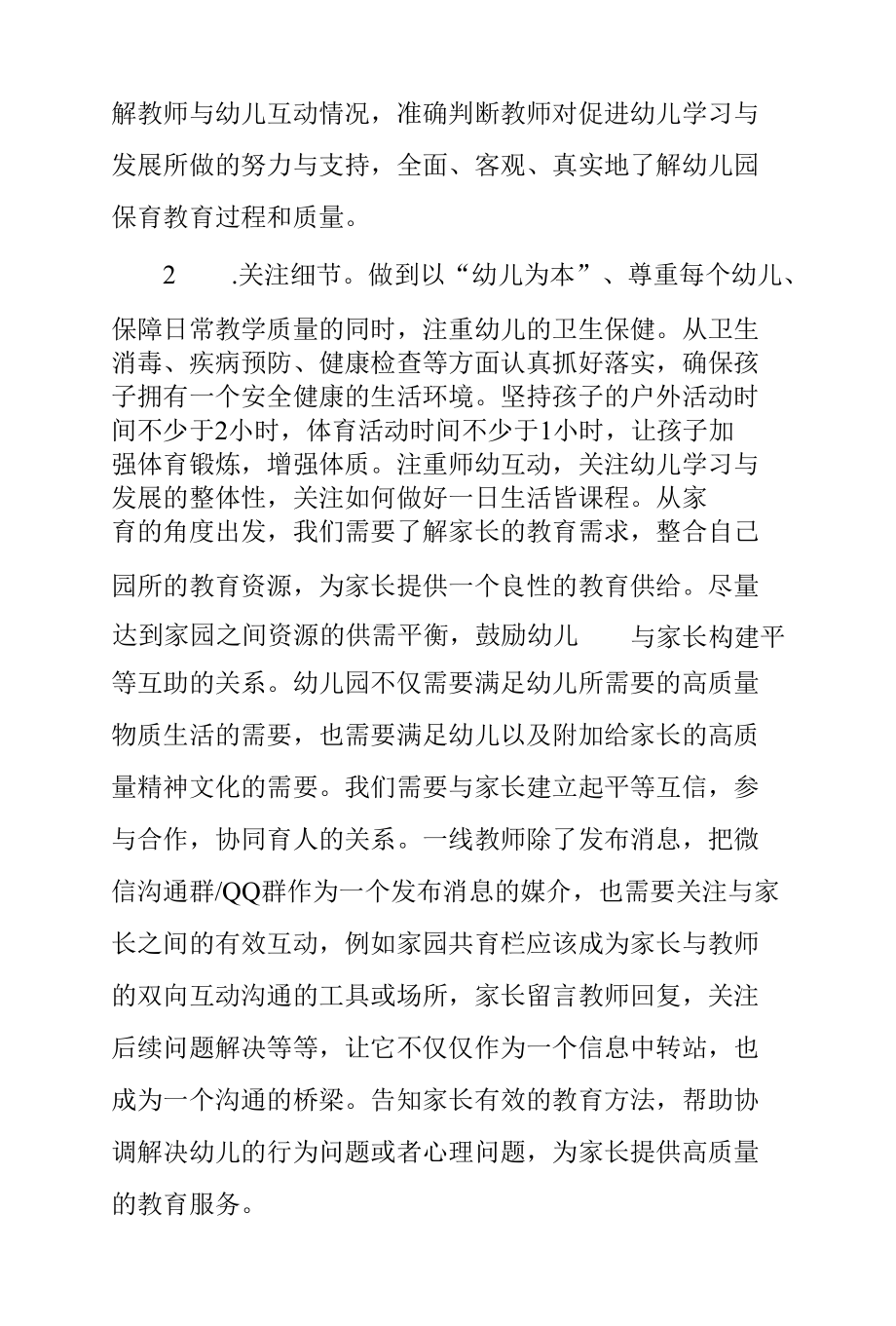 学习《幼儿园保育教育质量评估指南》心得体会.docx_第2页