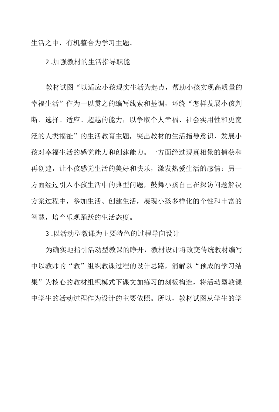 六年级《道德与法治》教学计划.docx_第2页