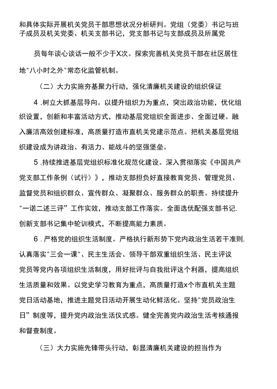 关于以高质量党建引领推进清廉机关建设的实施意见.docx_第3页