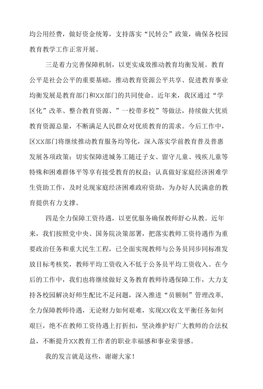 在教育高质量发展大会上的发言提纲.docx_第2页