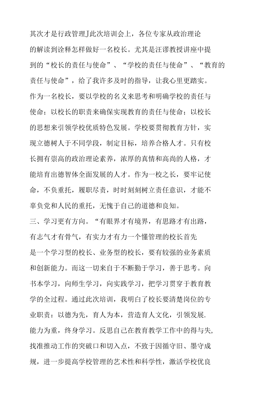 助力乡村振兴——教育干部能力提升心得体会.docx_第2页