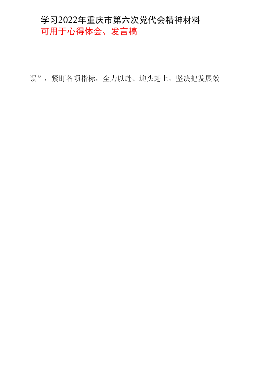 学习2022重庆市第六次党代会精神心得体会五篇合集资料.docx_第2页
