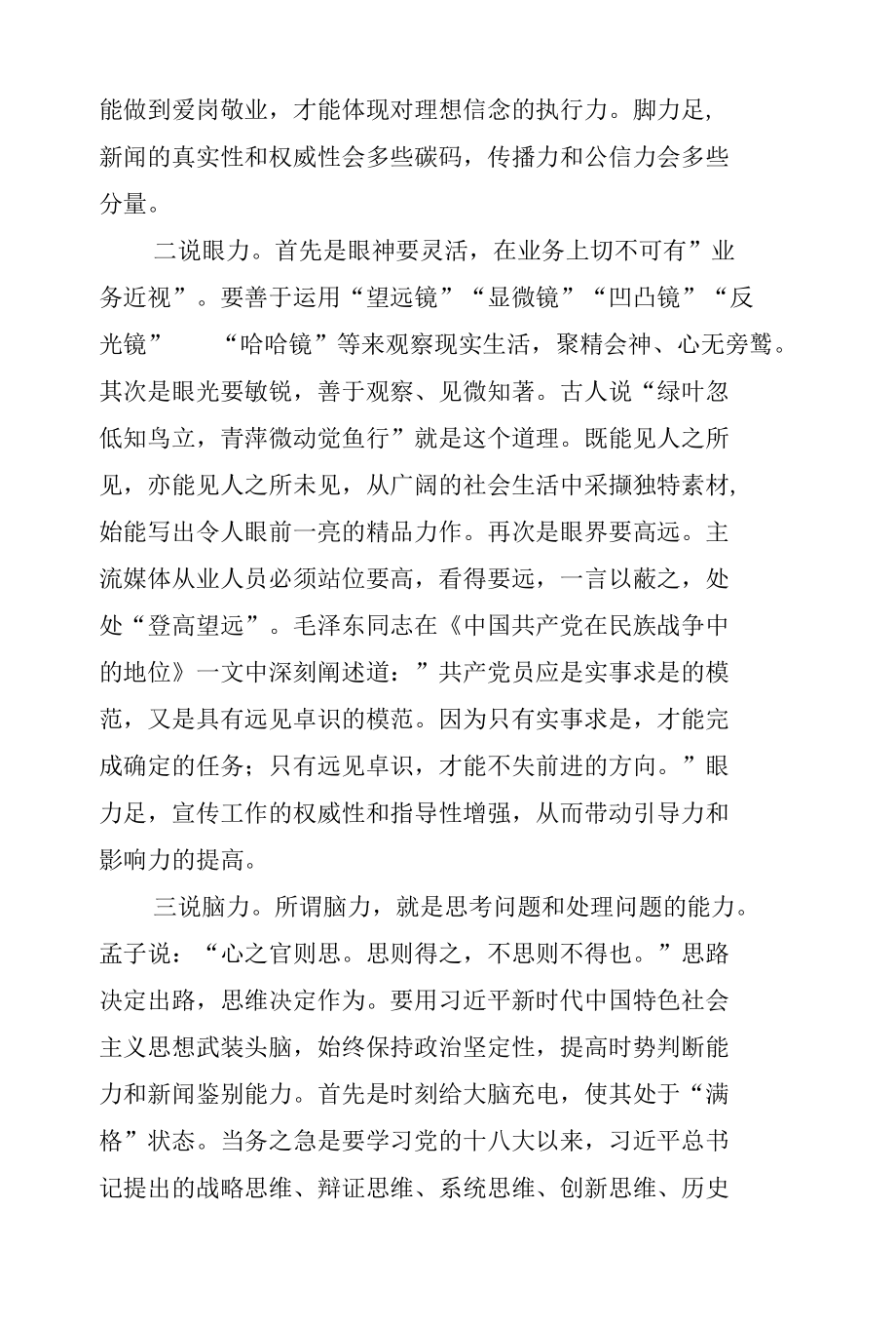 学习贯彻《中国共产党宣传工作条例》.docx_第2页