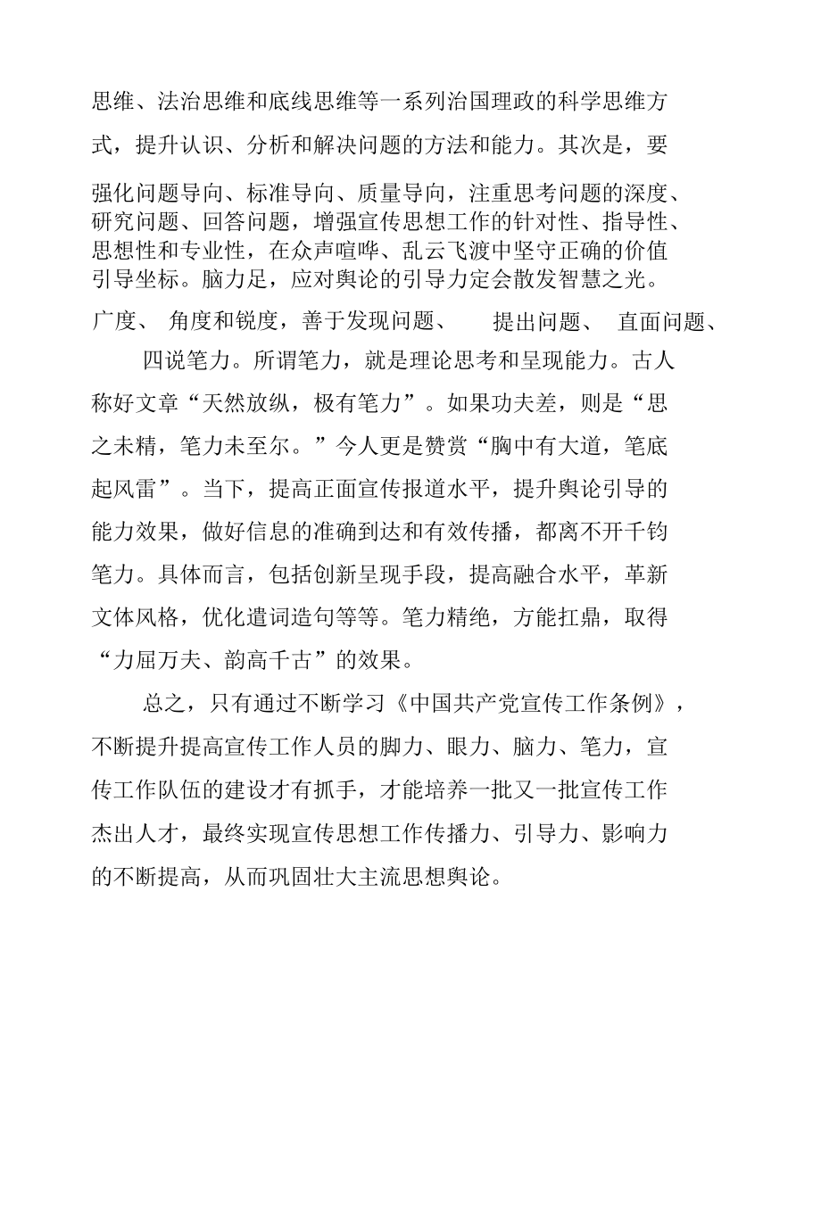 学习贯彻《中国共产党宣传工作条例》.docx_第3页