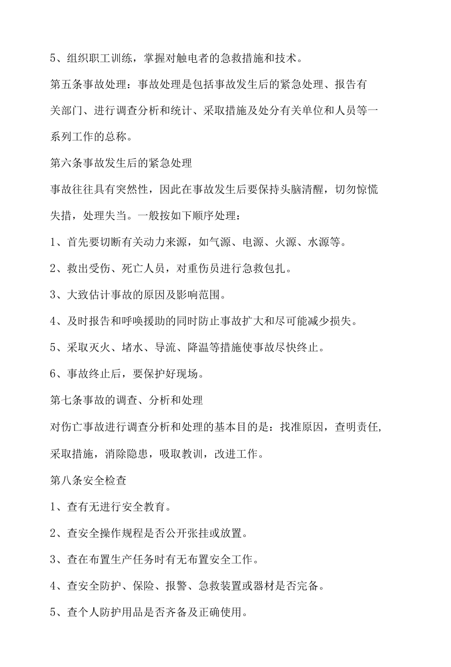 家具厂安全管理制度.docx_第2页