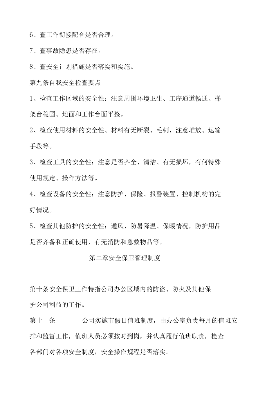 家具厂安全管理制度.docx_第3页