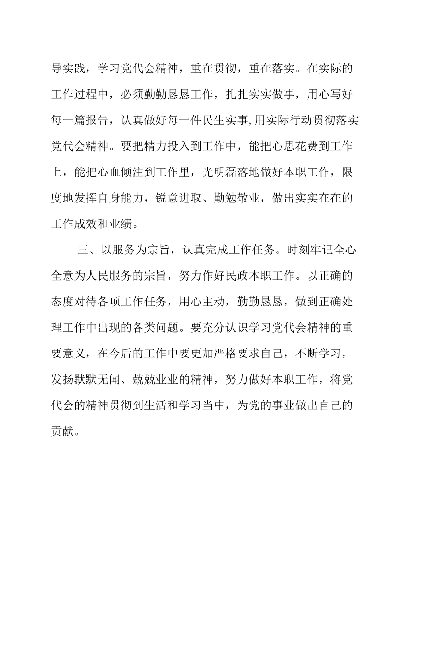 学习2022陕西省第十四次党代会心得.docx_第2页