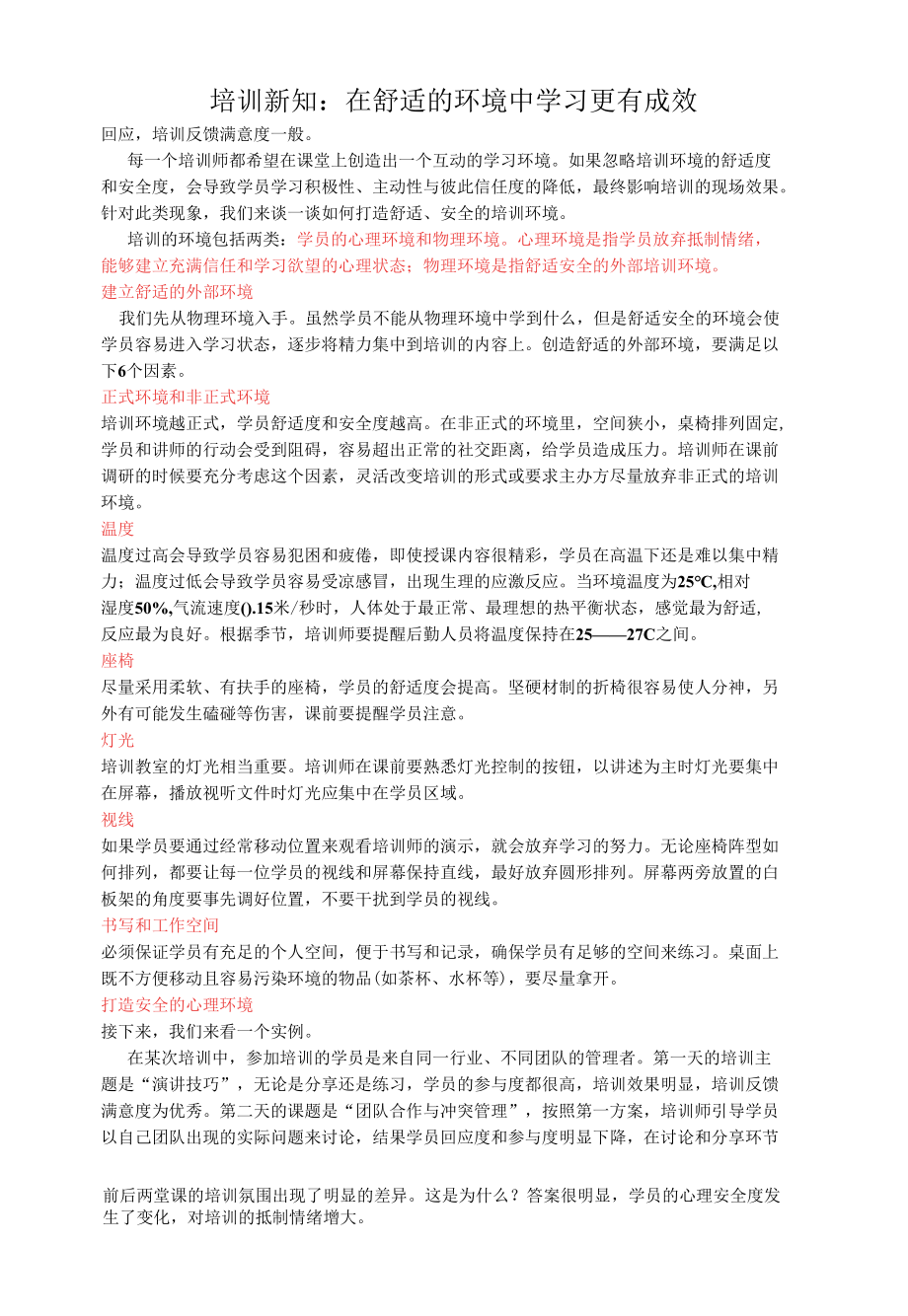 培训新知：在舒适的环境中学习更有成效.docx_第2页