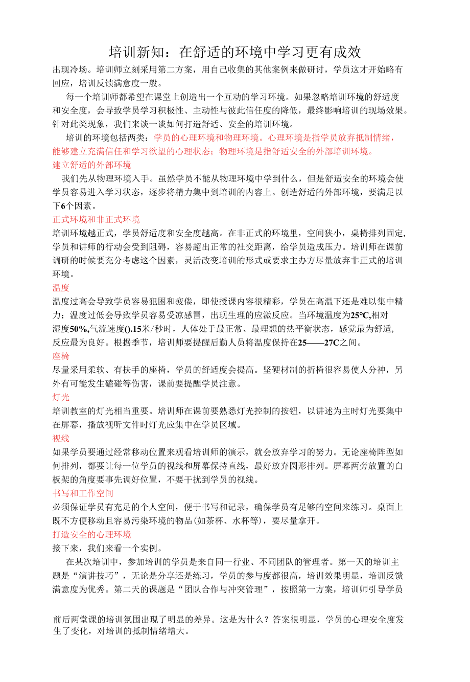 培训新知：在舒适的环境中学习更有成效.docx_第3页