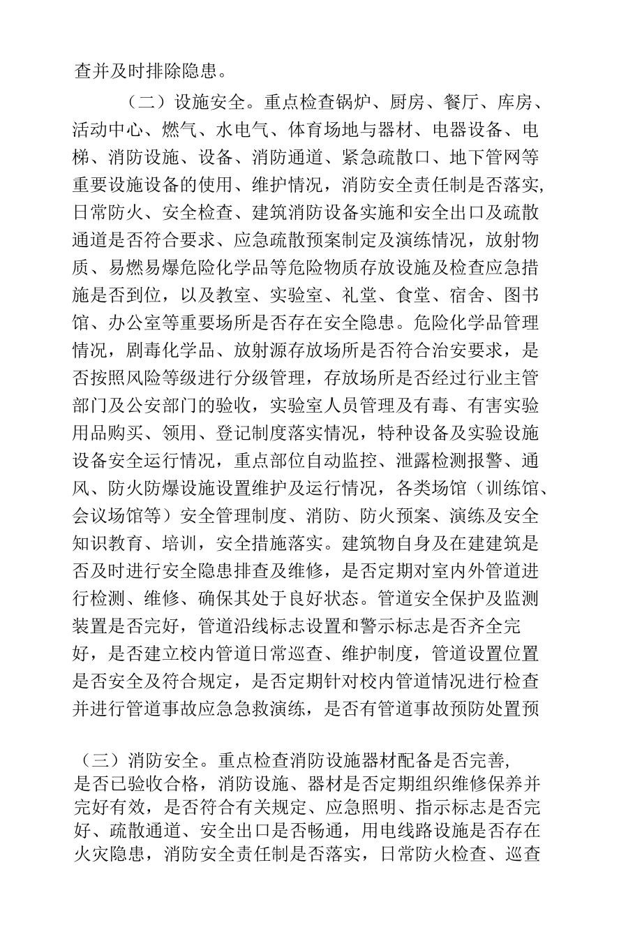 学校安全隐患大排查大整治实施方案.docx_第1页