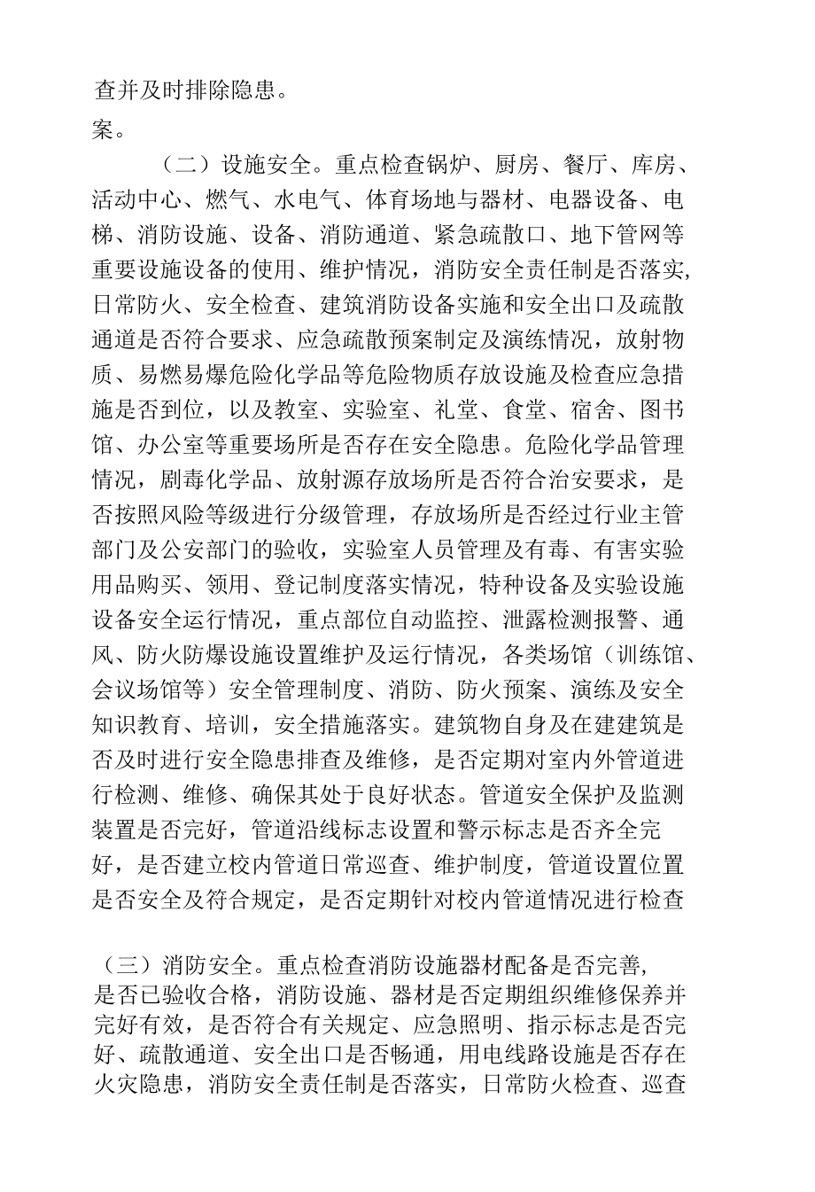 学校安全隐患大排查大整治实施方案.docx_第2页