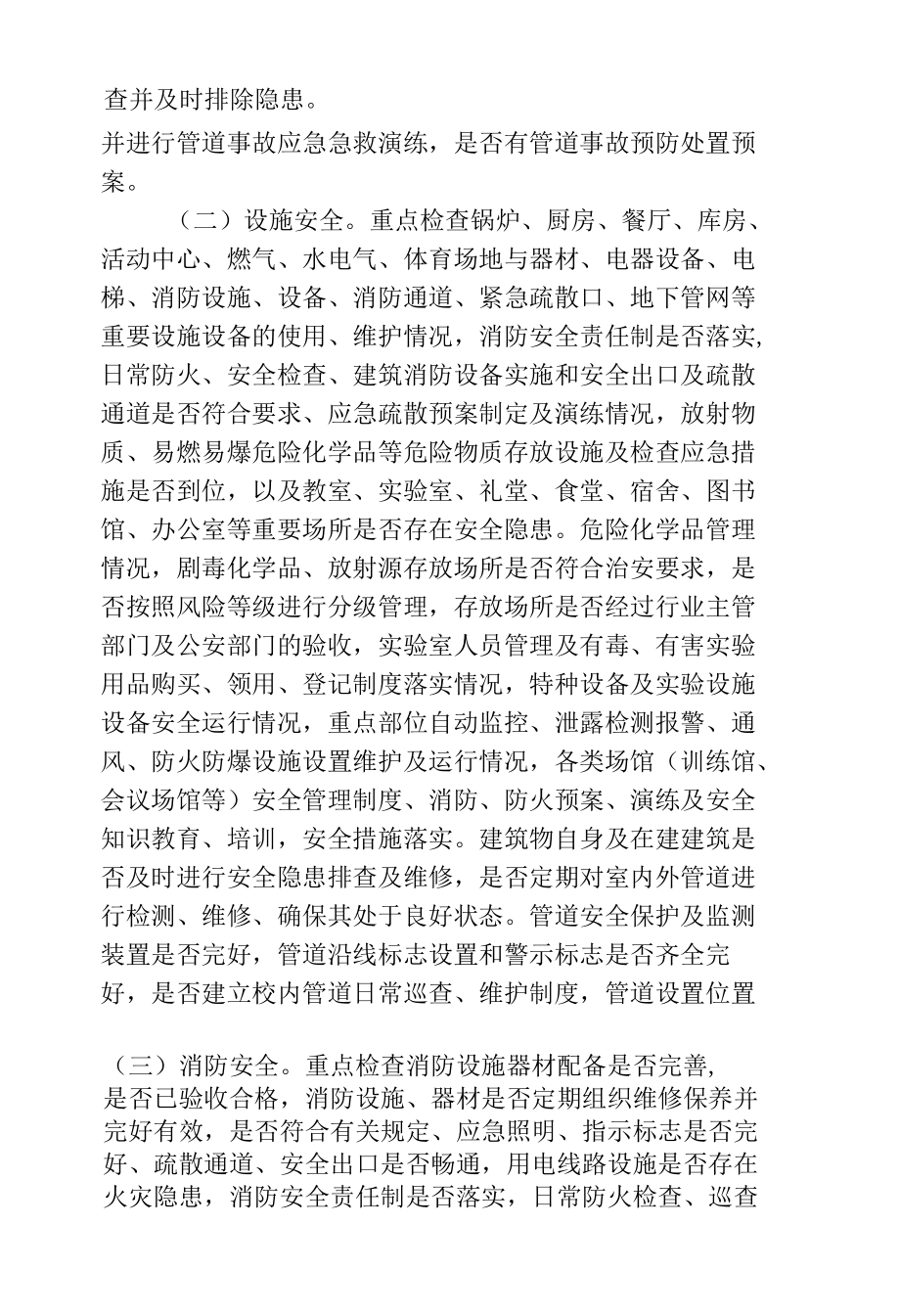 学校安全隐患大排查大整治实施方案.docx_第3页