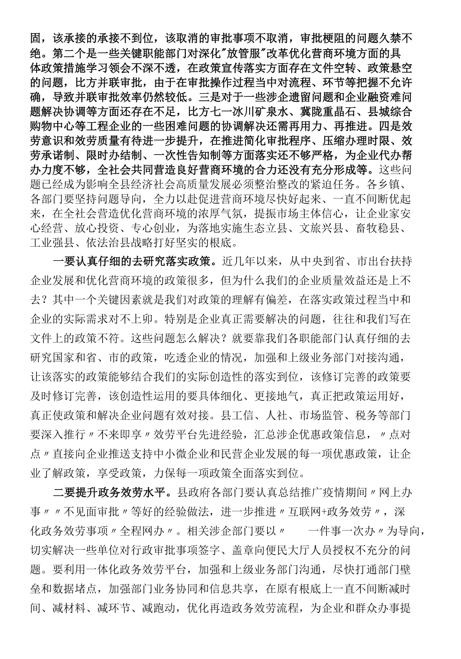 在优化营商环境和金融工作暨政银企座谈会议上的讲话.docx_第3页