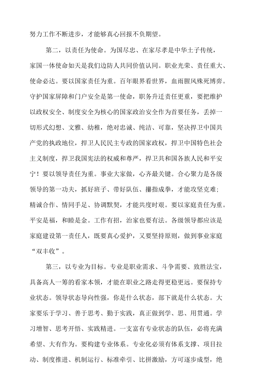 厅长在宣布干部任职大会上的讲话.docx_第2页