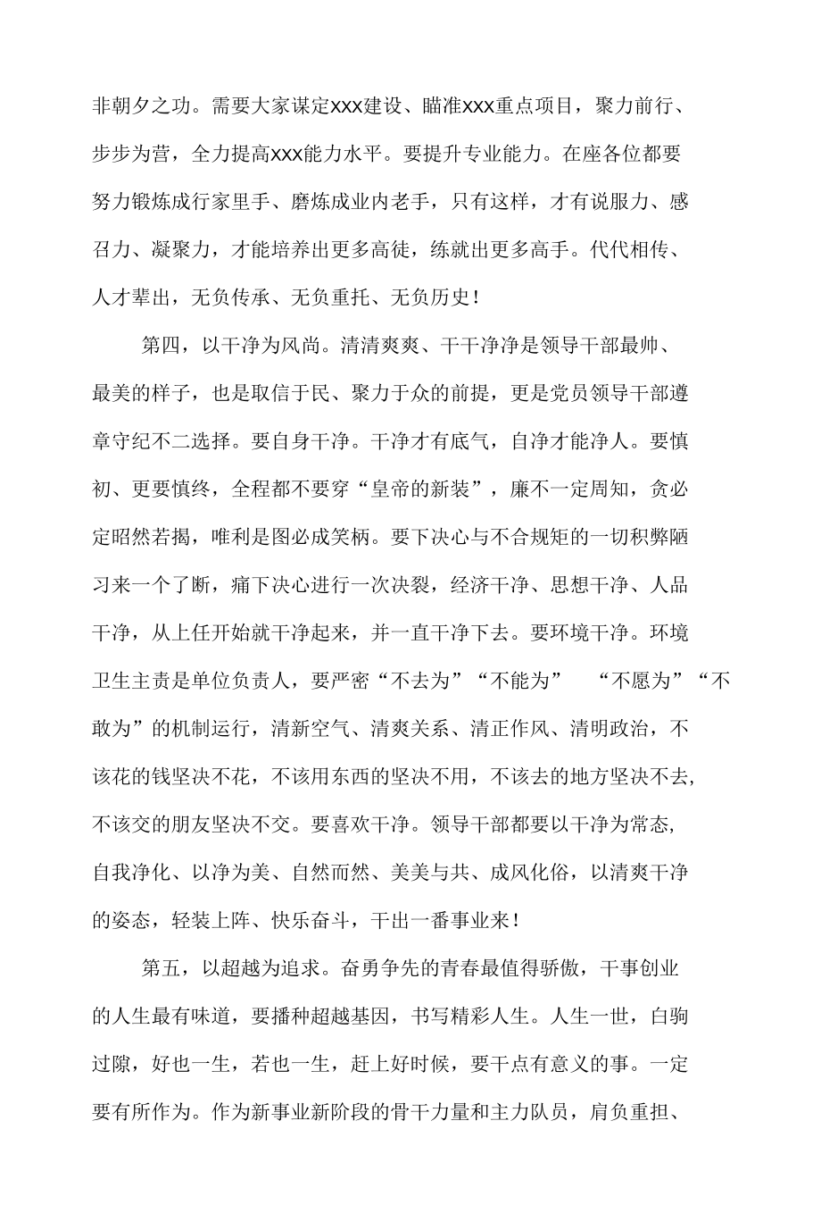 厅长在宣布干部任职大会上的讲话.docx_第3页