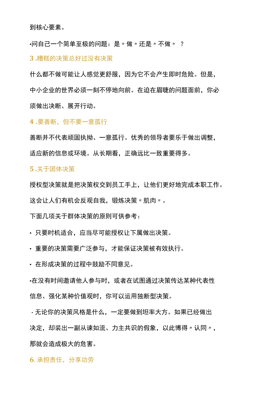 吉姆柯林斯：卓越的领导者都有这7种风格.docx_第3页