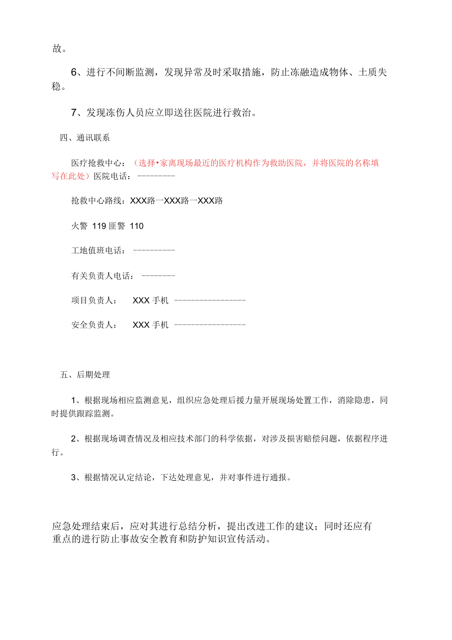 冬季施工应急准备与响应预案.docx_第1页