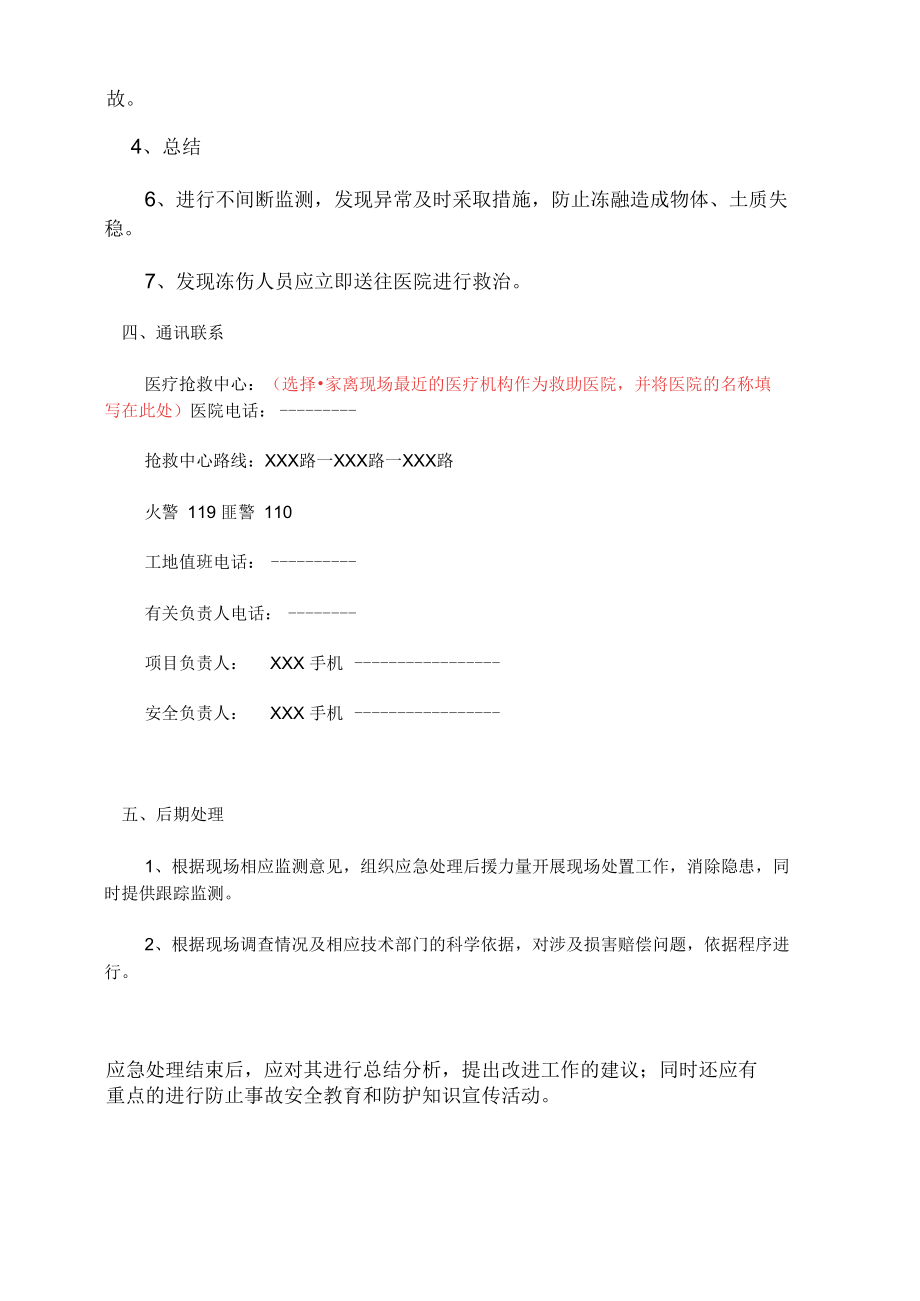 冬季施工应急准备与响应预案.docx_第2页