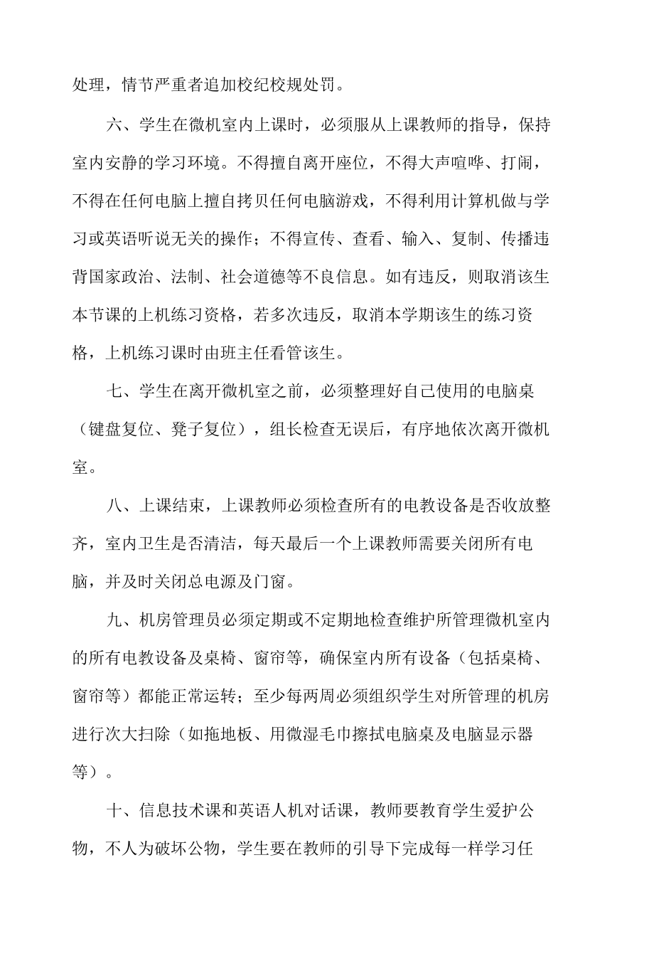 学校计算机网络教室管理细则.docx_第2页