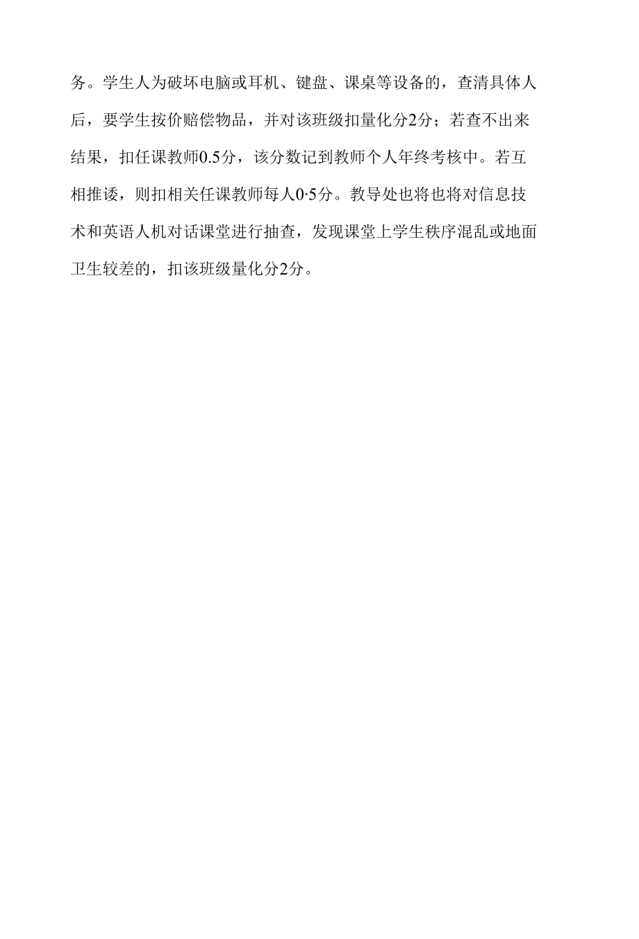 学校计算机网络教室管理细则.docx_第3页